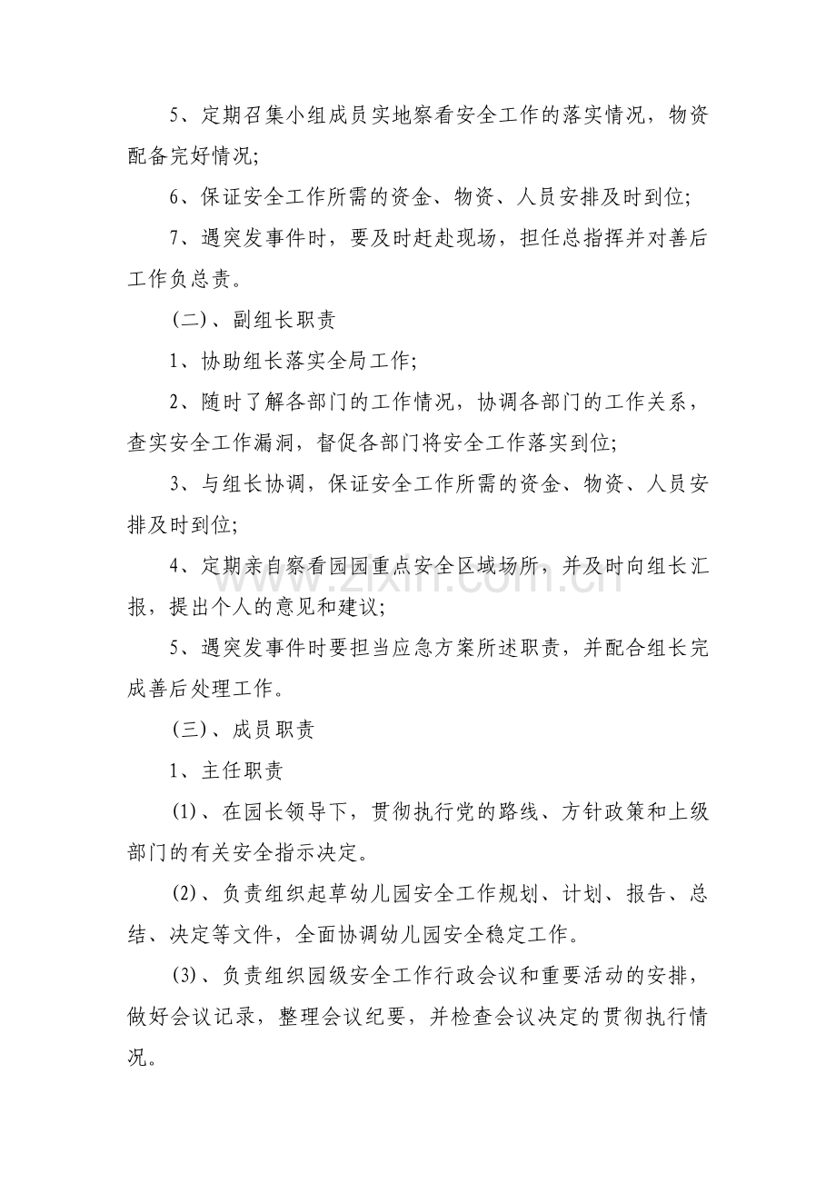 扫黑除恶领导小组及工作职责【三篇】.pdf_第2页