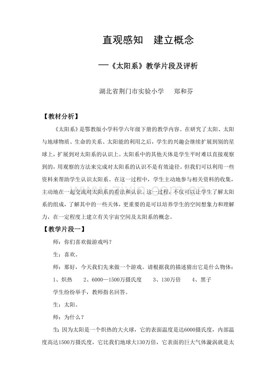 直观感知建立概念.doc_第1页