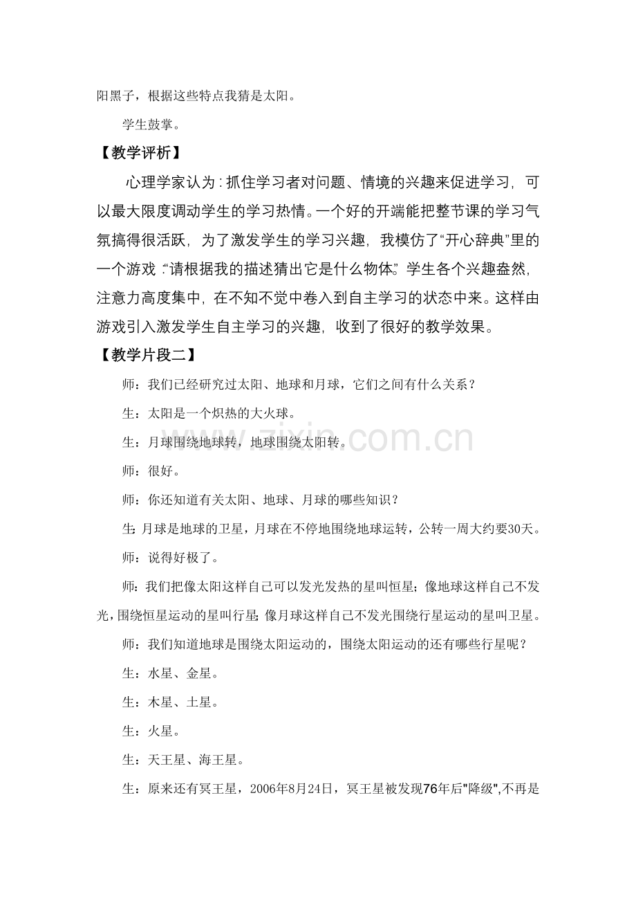直观感知建立概念.doc_第2页