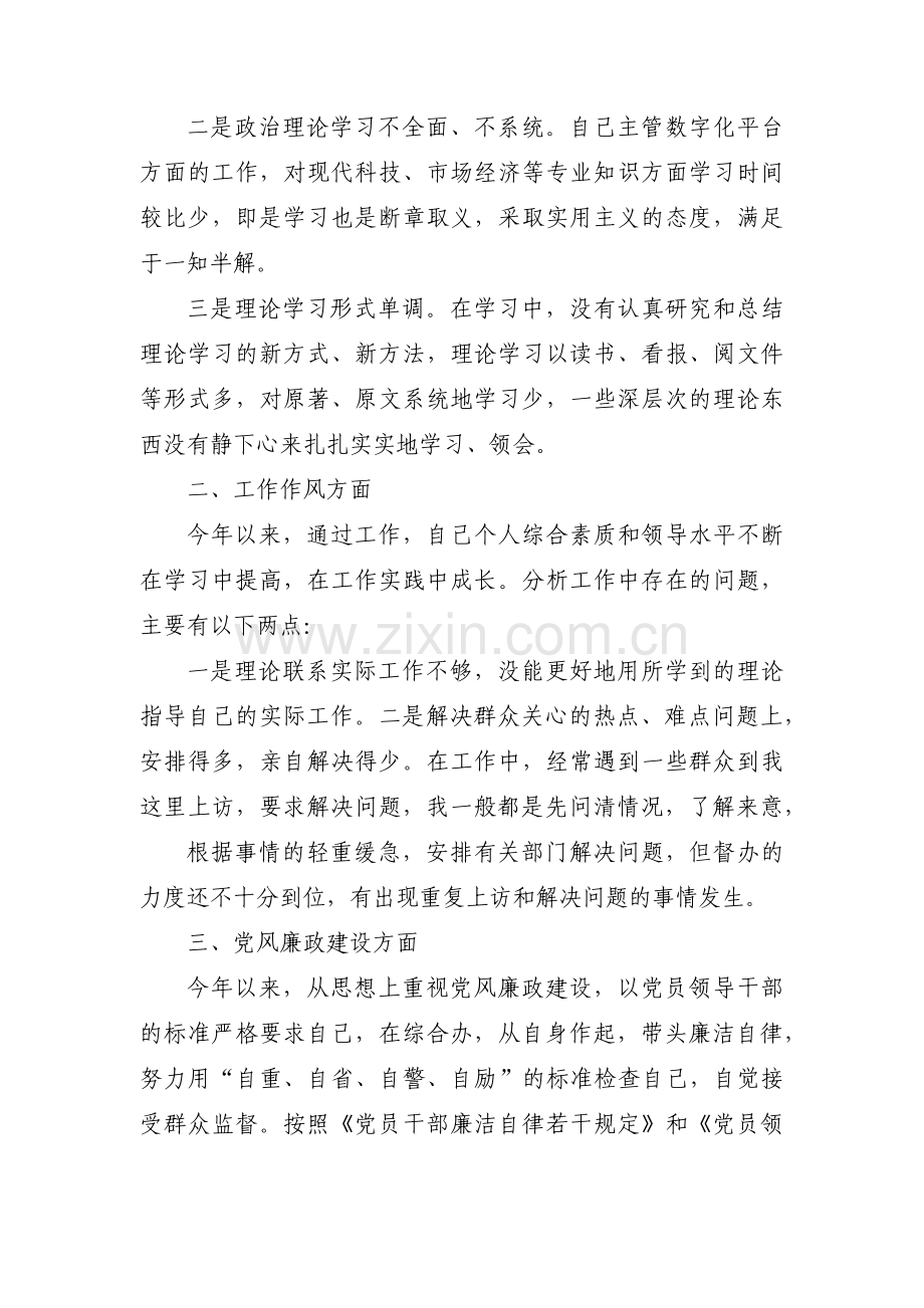 村两委开展批评和自我批评三篇.pdf_第2页