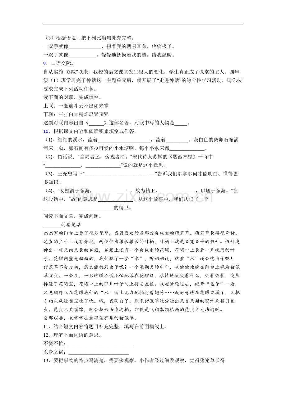 【语文】成都市小学四年级上册期中试题(含答案).doc_第2页