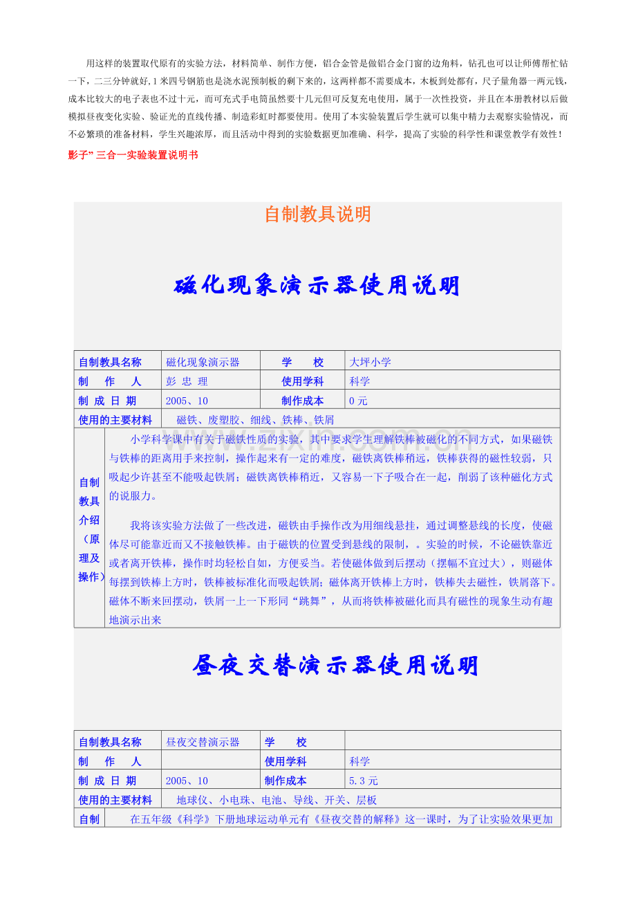 小学科学教师自制教具.doc_第2页