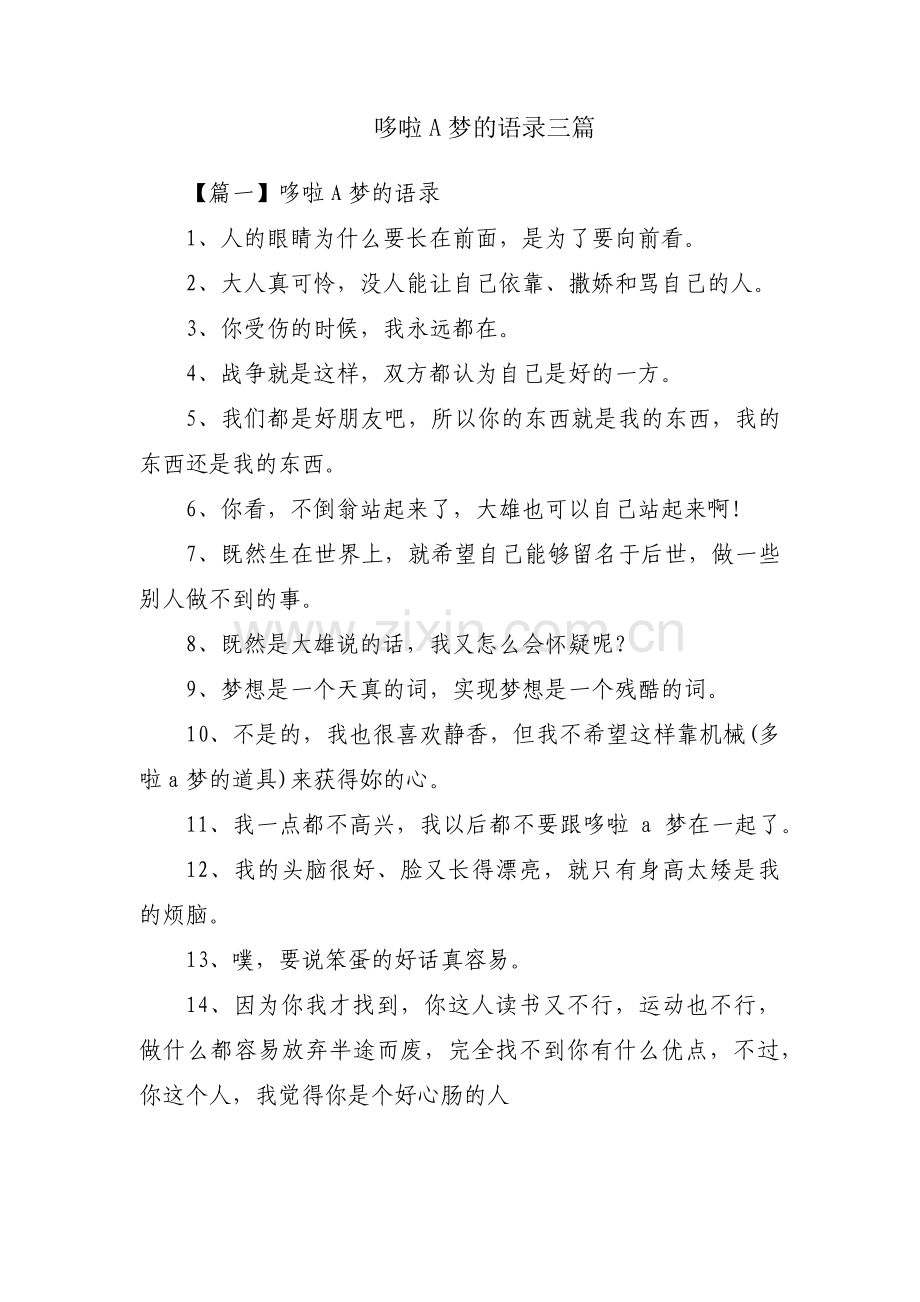 哆啦A梦的语录三篇.pdf_第1页