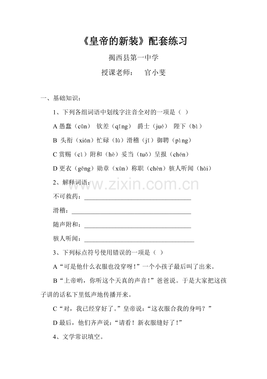 《皇帝的新装》配套练习.doc_第1页