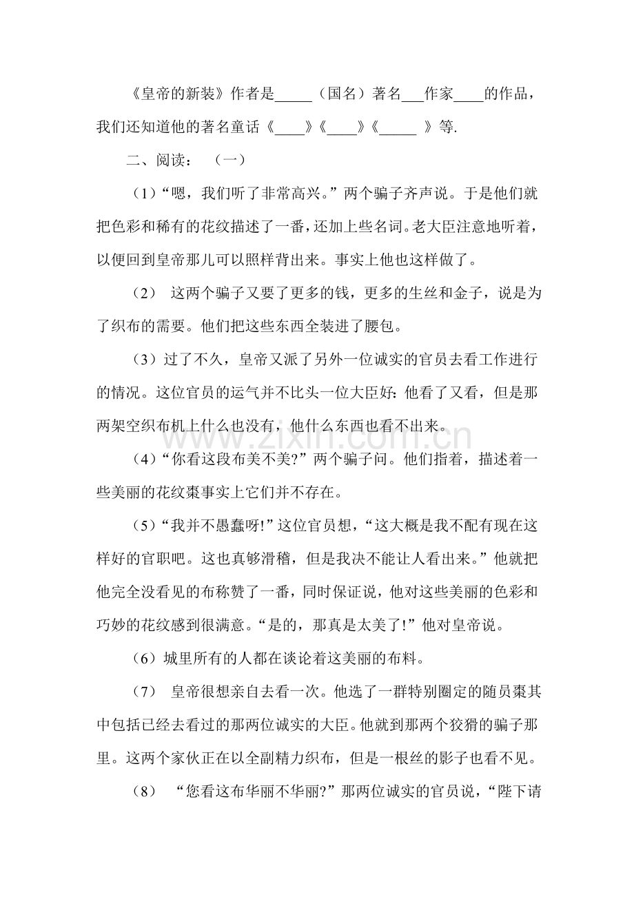 《皇帝的新装》配套练习.doc_第2页
