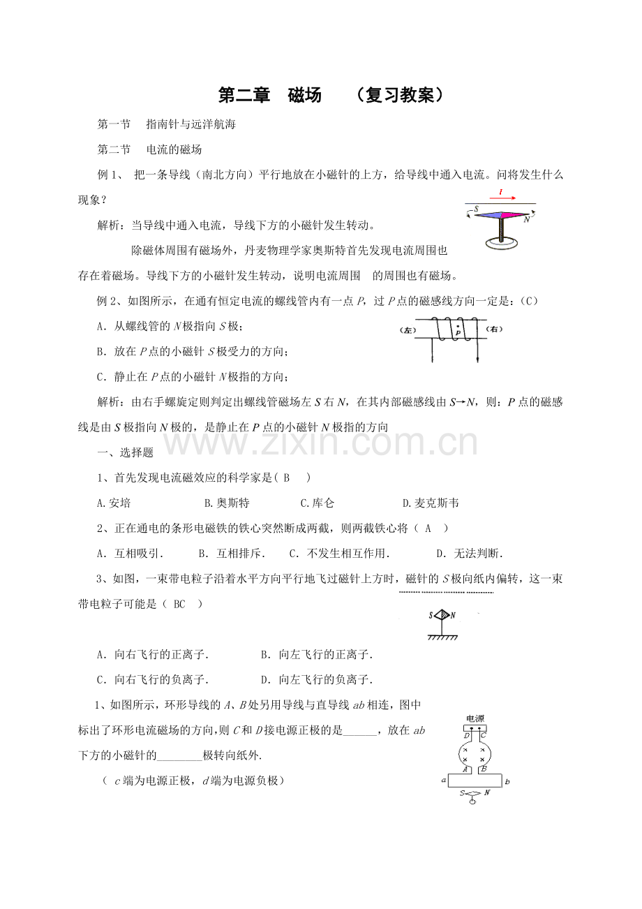 第二章-磁场.doc_第1页
