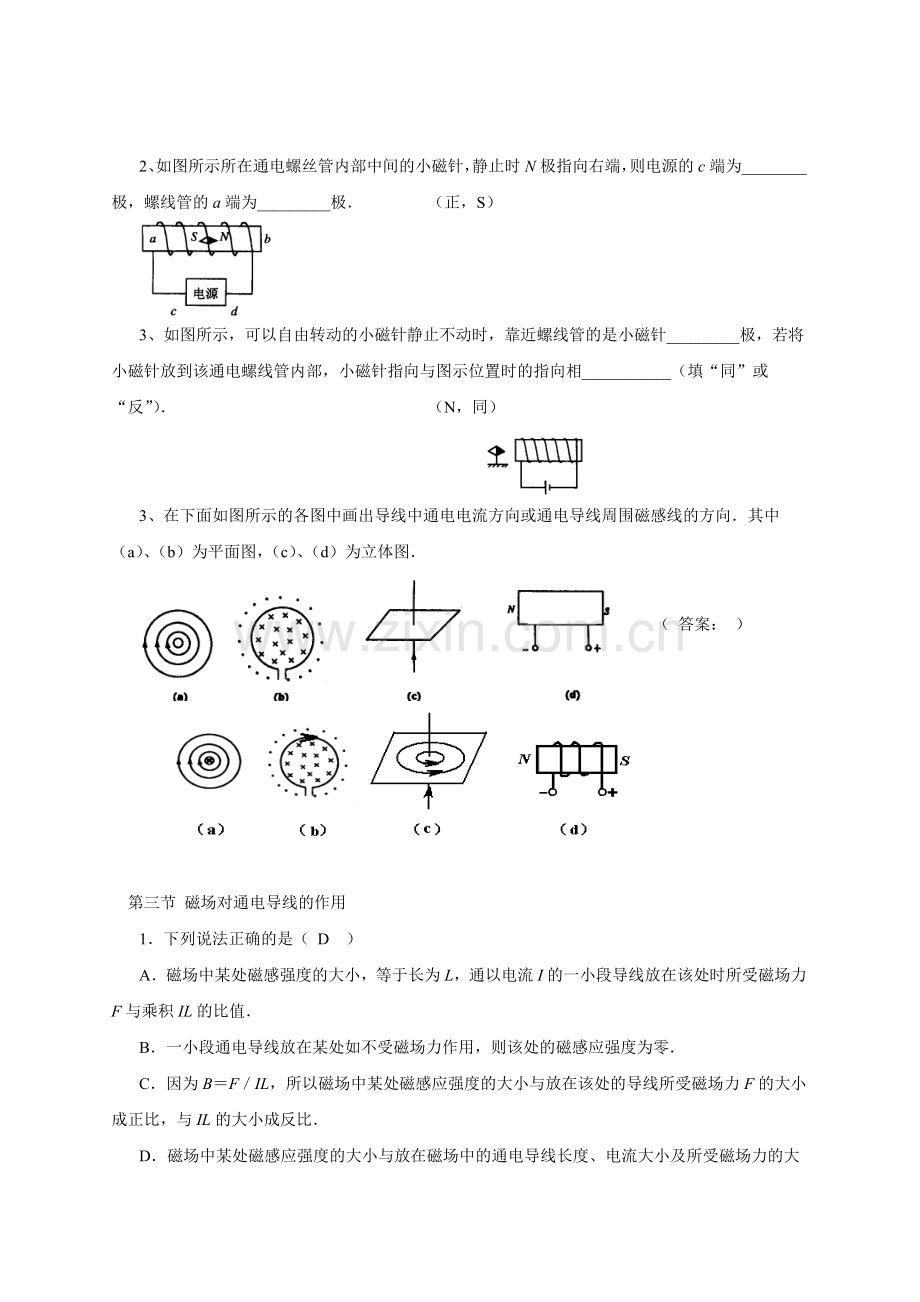 第二章-磁场.doc_第2页