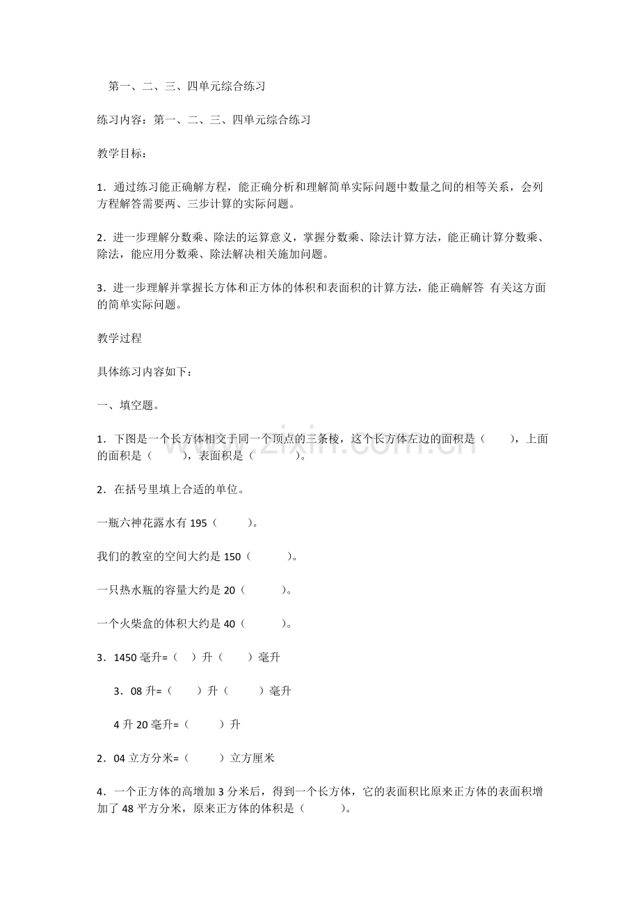 第一、二、三、四单元综合练习.doc_第1页