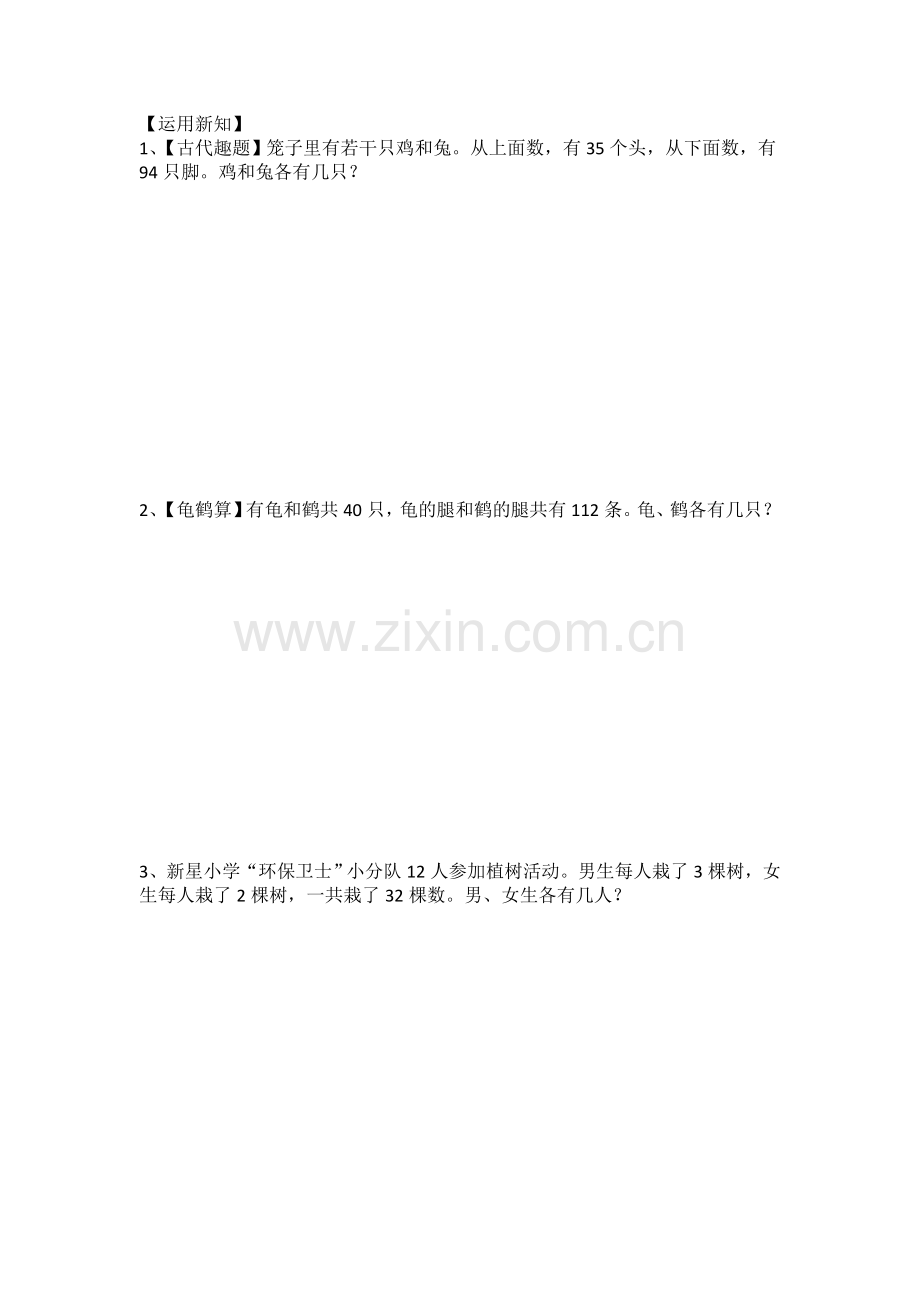 小学数学本小学四年级鸡兔同笼学习卡.doc_第2页