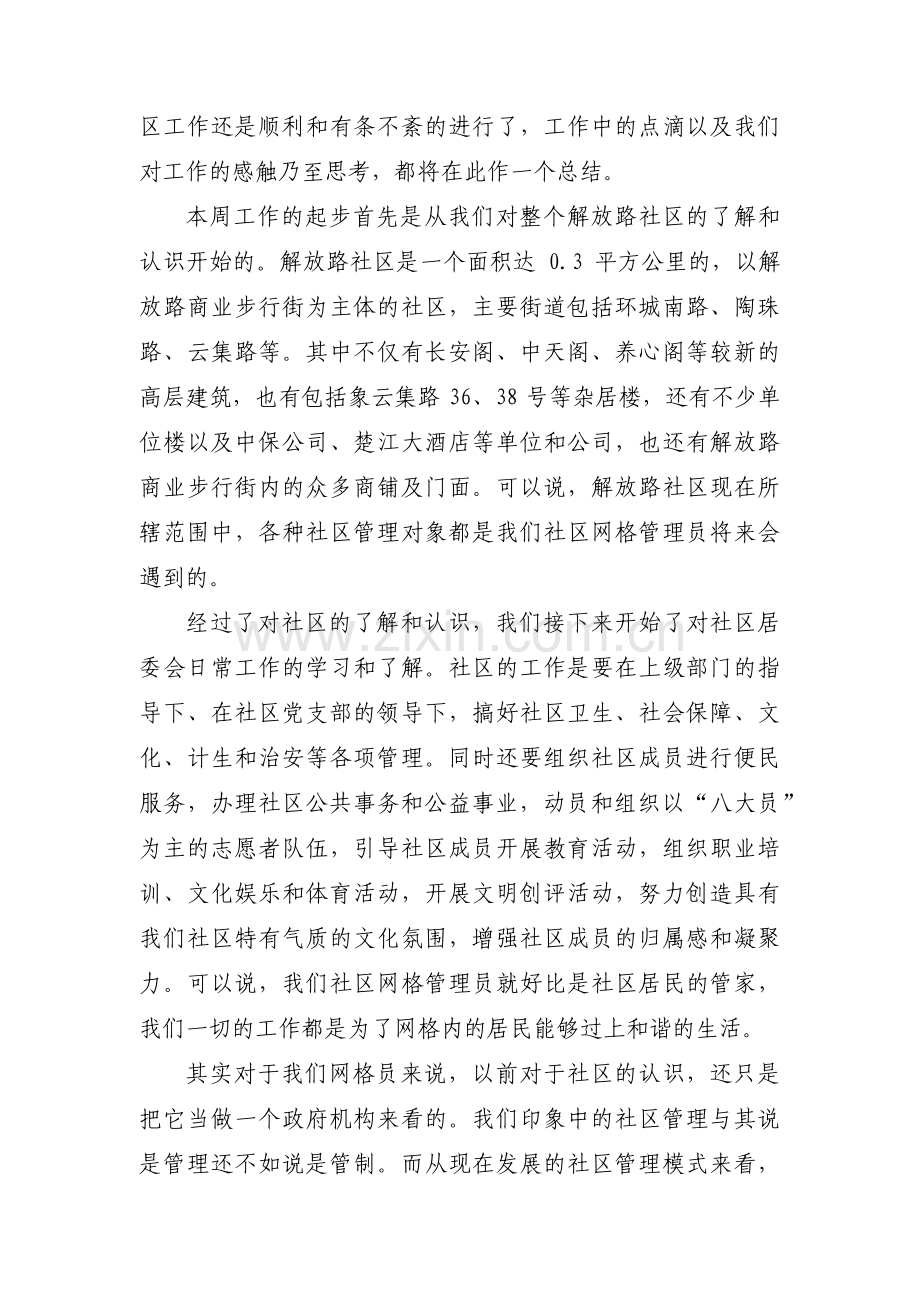 网格员日常事件上报【3篇】.pdf_第2页