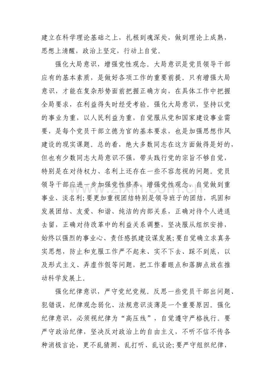 感恩党的个人发声亮剑集合3篇.pdf_第2页