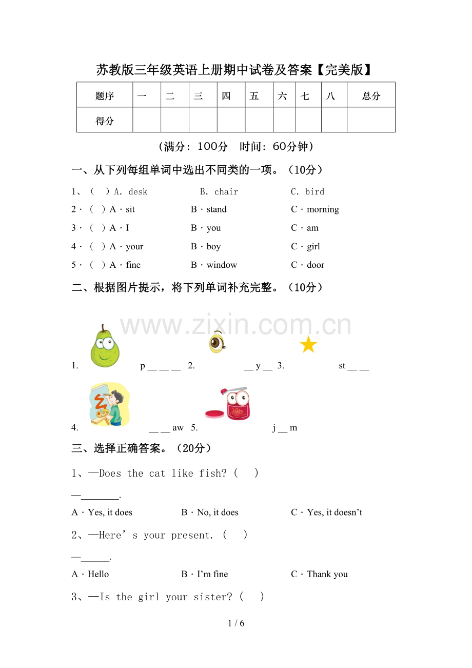 苏教版三年级英语上册期中试卷及答案.doc_第1页