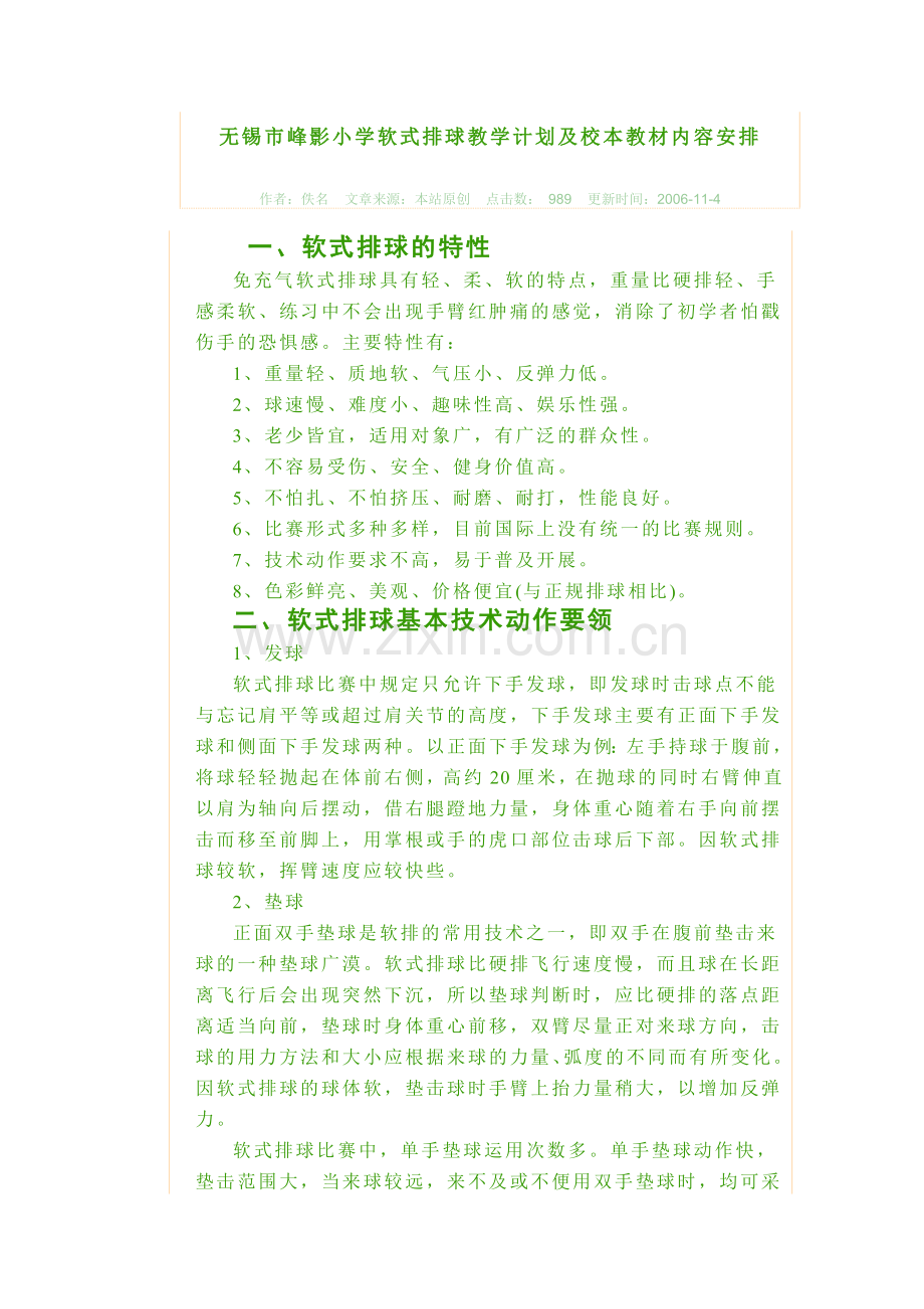软式排球的特点.doc_第1页