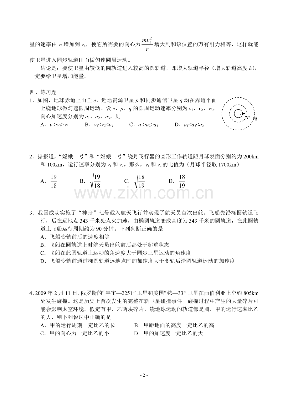 卫星变轨问题.doc_第2页