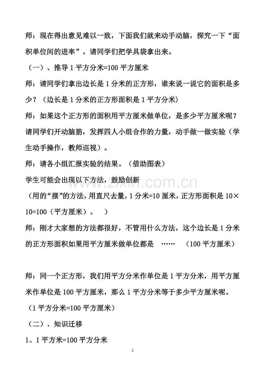 人教小学数学三年级面积单位间的进率---教学设计.doc_第2页