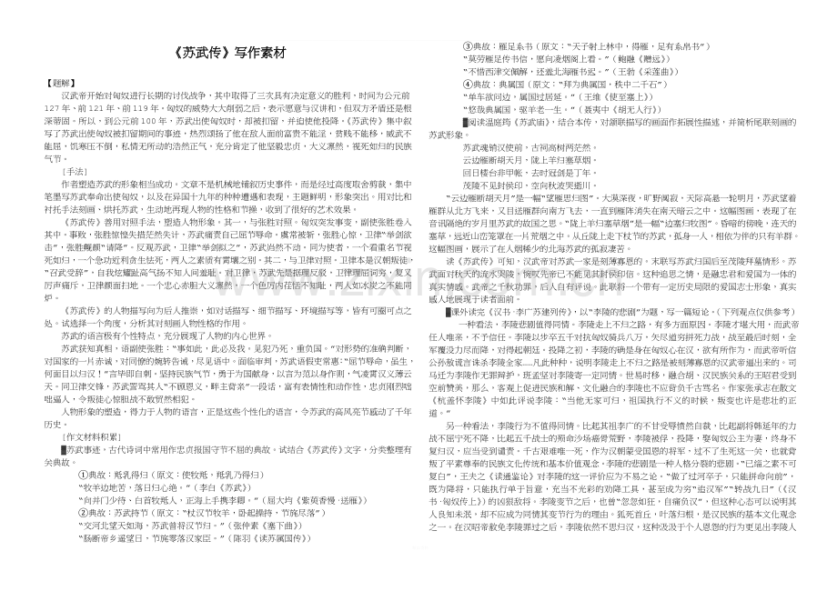 《苏武传》写作素材积累.doc_第1页