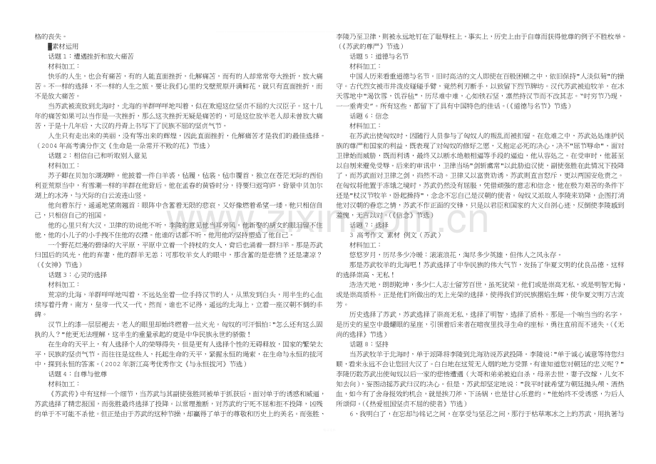 《苏武传》写作素材积累.doc_第2页
