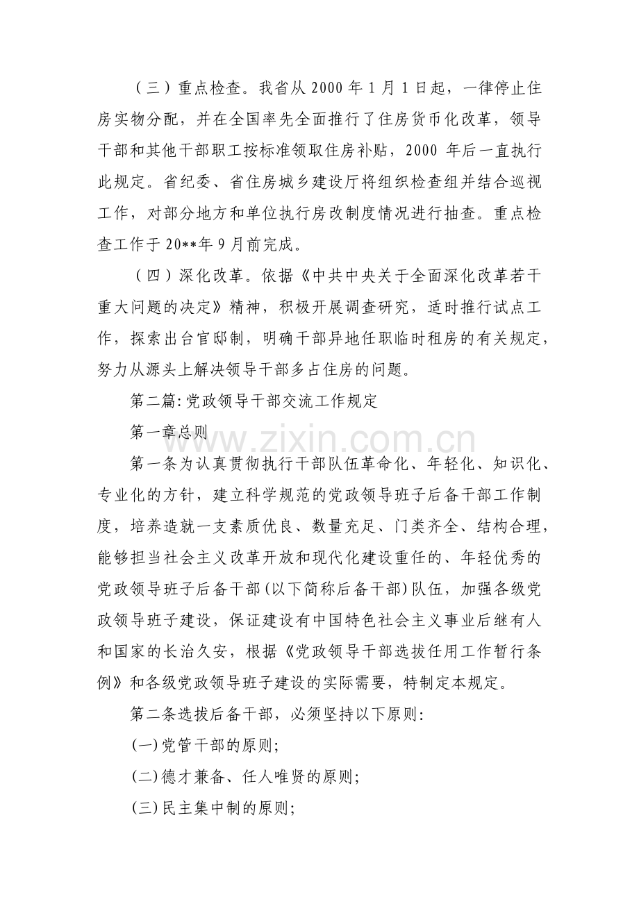 党政领导干部交流工作规定(通用8篇).pdf_第2页