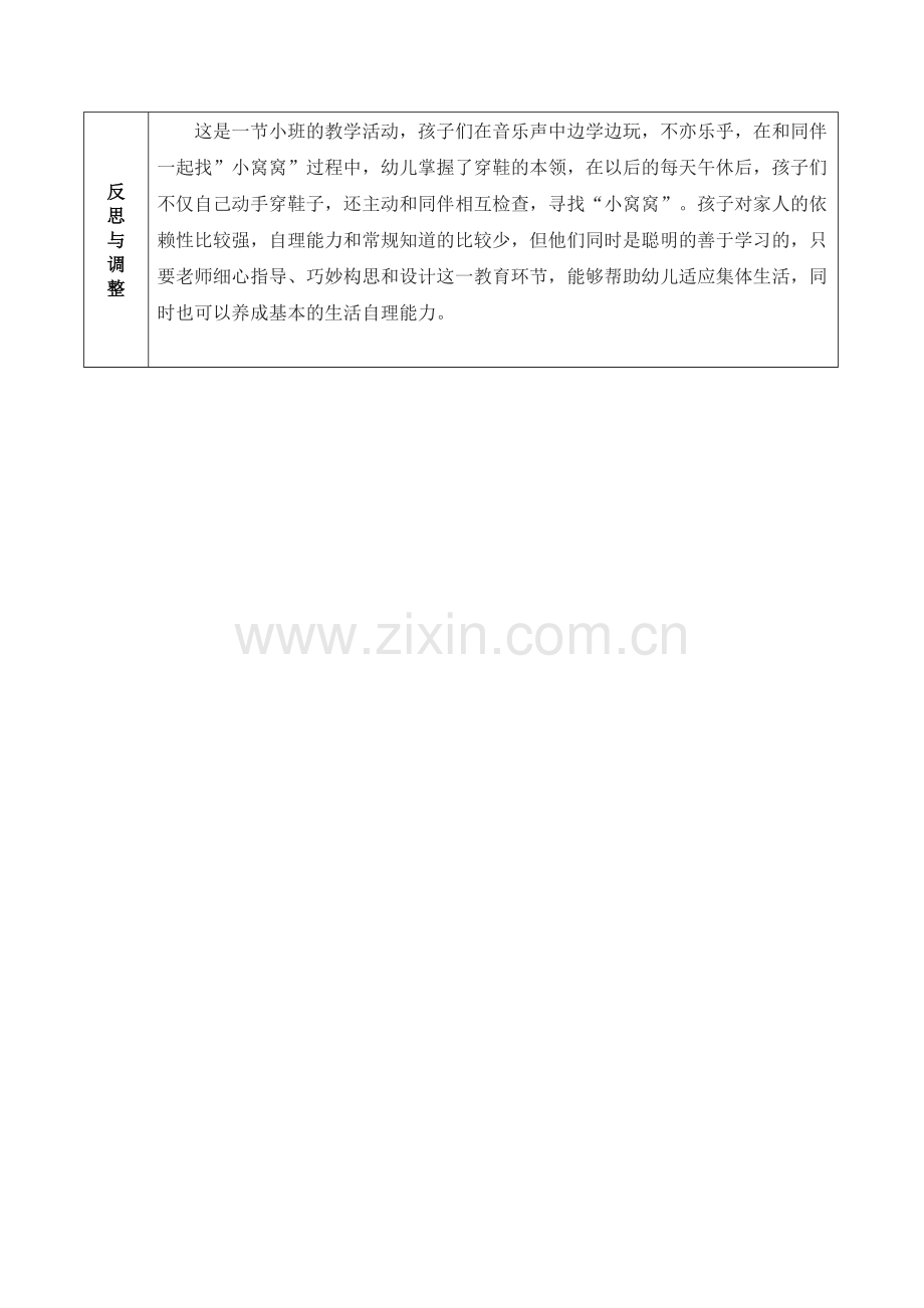 左鞋右鞋碰一碰课程生活化教案.docx_第2页