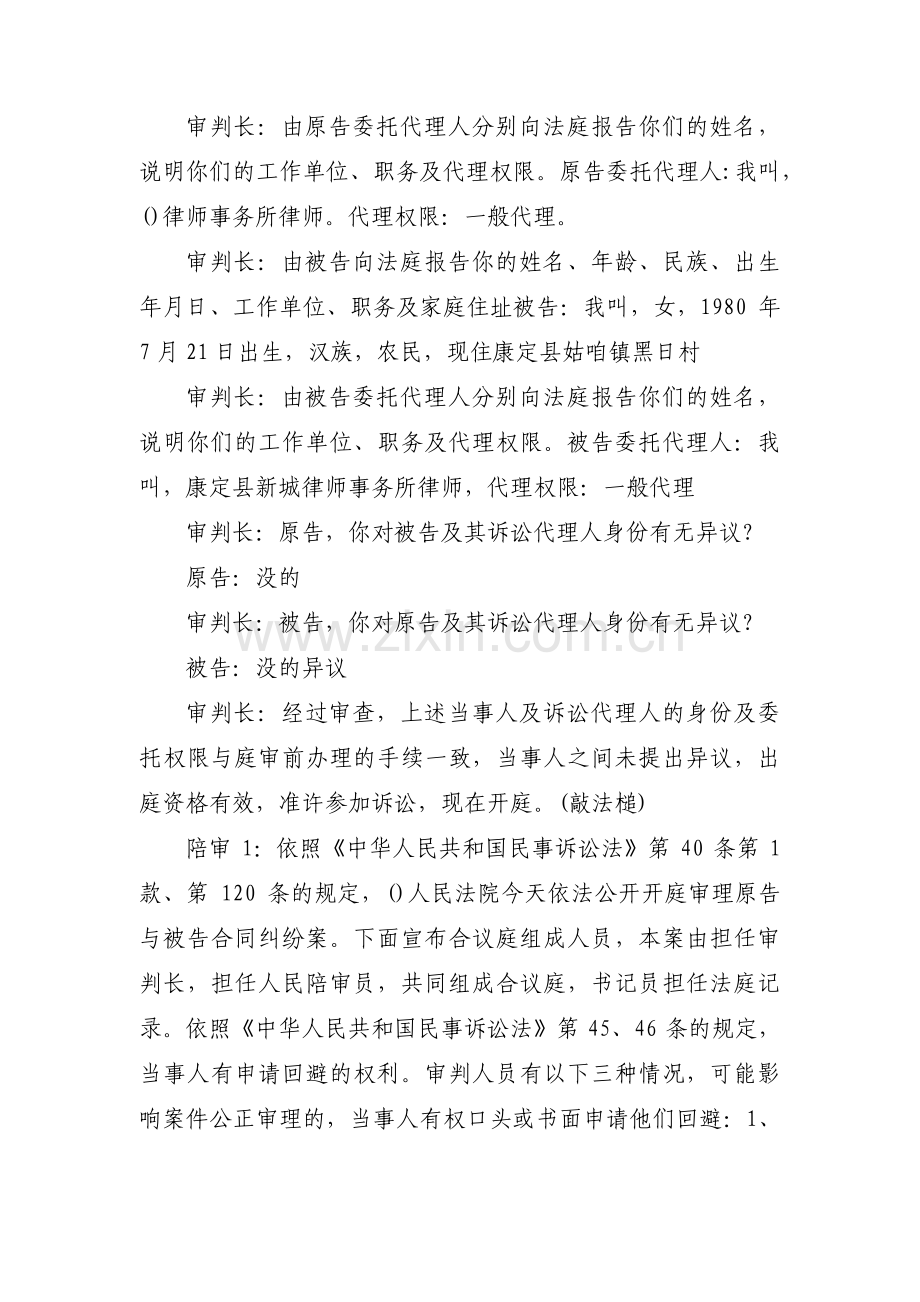 模拟法庭案例剧本【3篇】.pdf_第2页