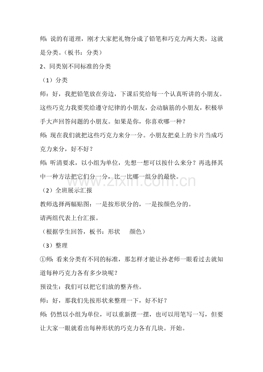 人教版小学一年级数学下册《分类与整理》教学设计-.doc_第2页