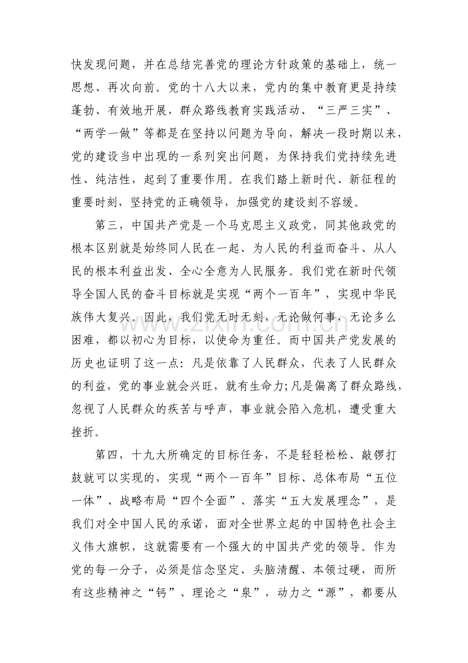 不忘初心担使命发声亮剑材料【三篇】.pdf_第2页