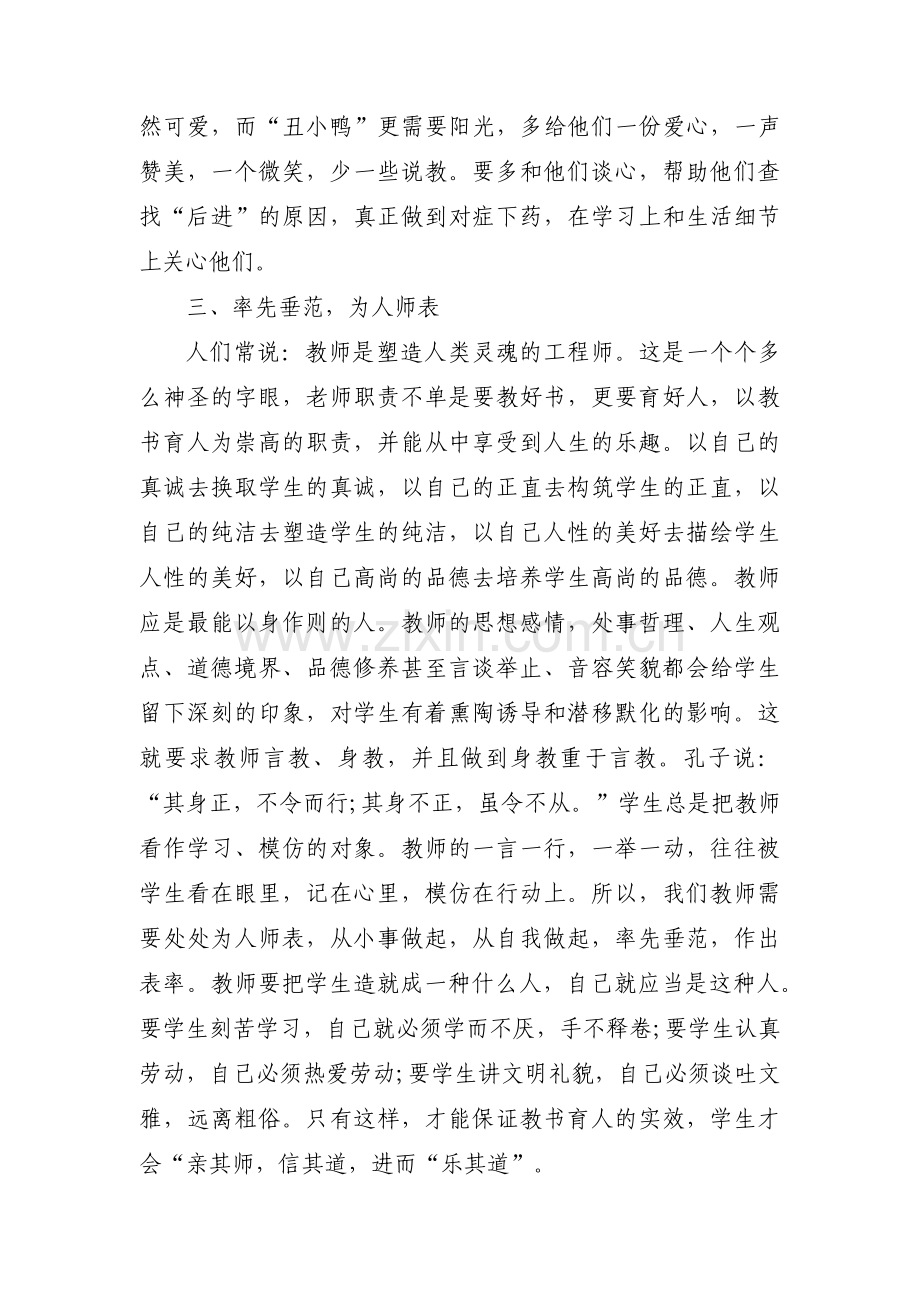 如何落实立德树人根本任务交流稿范文(3篇).pdf_第2页