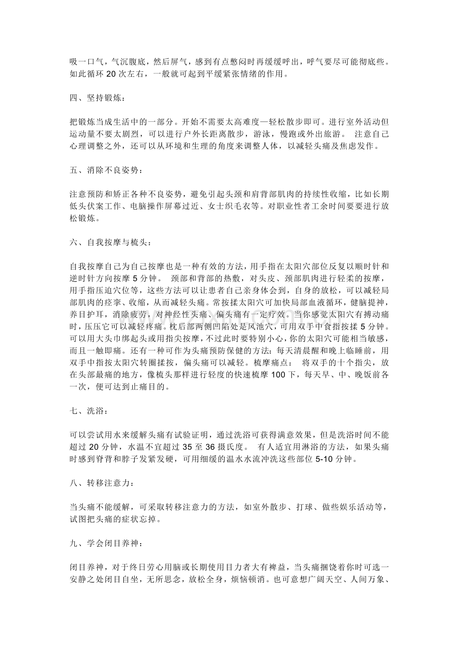 神经性头痛吃什么药.doc_第2页