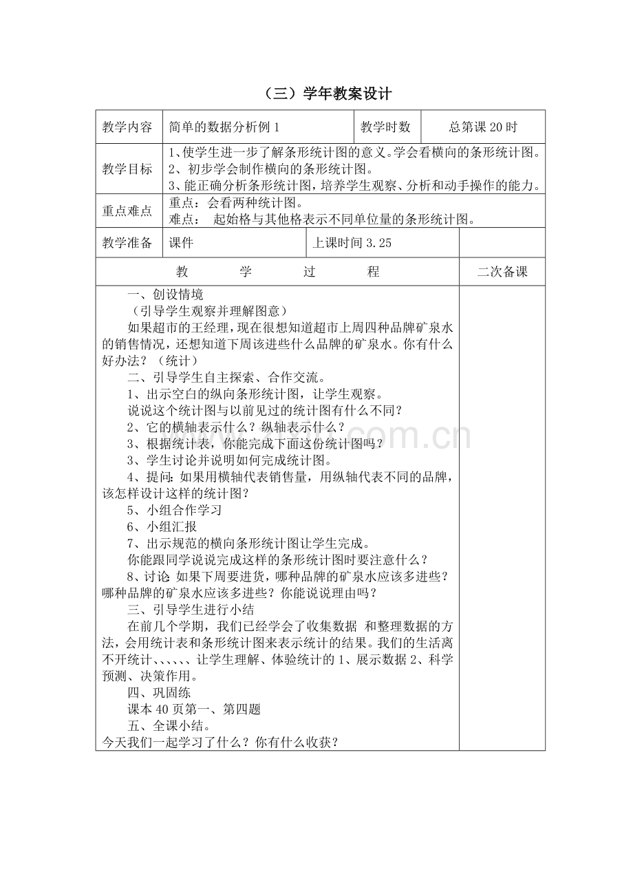 数学教案第三单元.doc_第1页