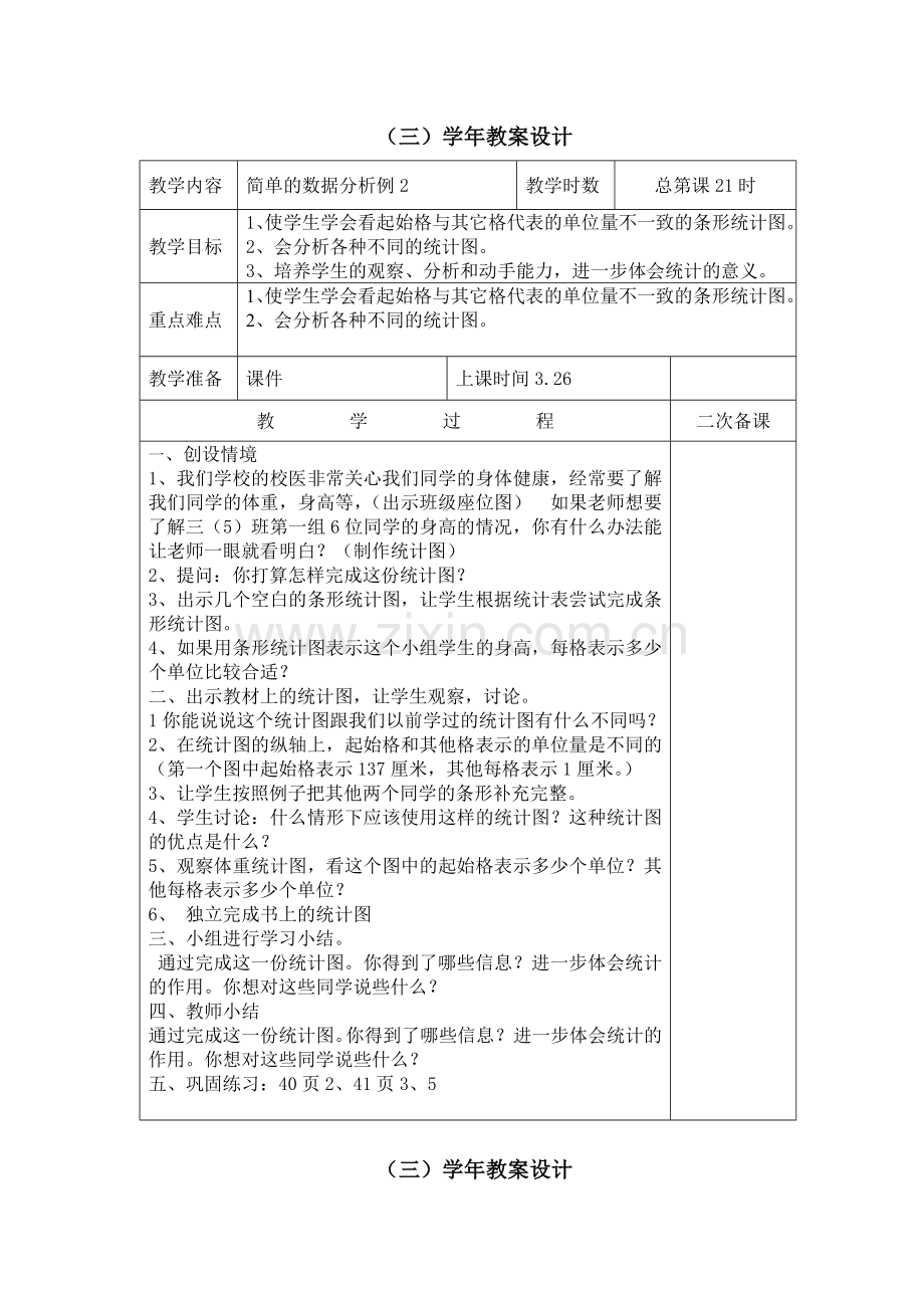 数学教案第三单元.doc_第2页
