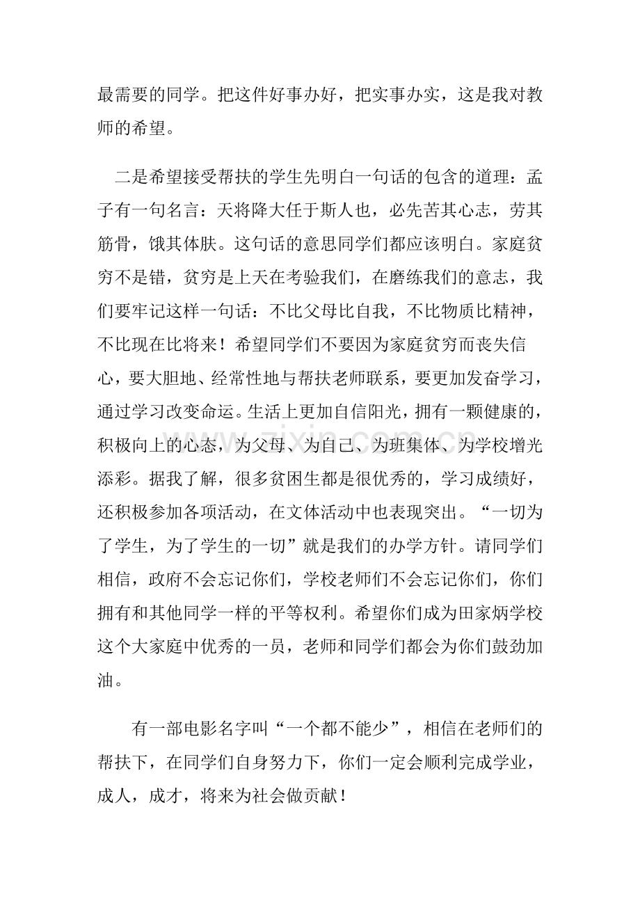 田家炳中学建档立卡贫困学生结对帮扶仪式上的讲话.doc_第2页
