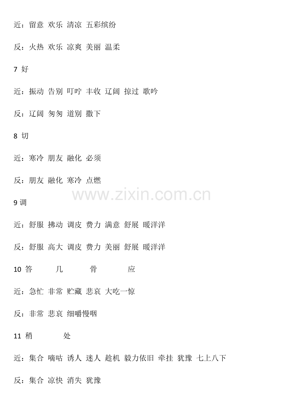 部编版三年级上册多音字近义反义词.doc_第2页