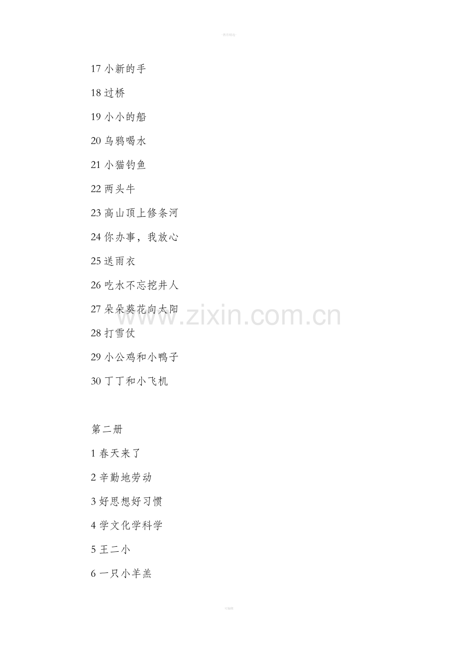 80年代小学语文课本目录全.doc_第2页