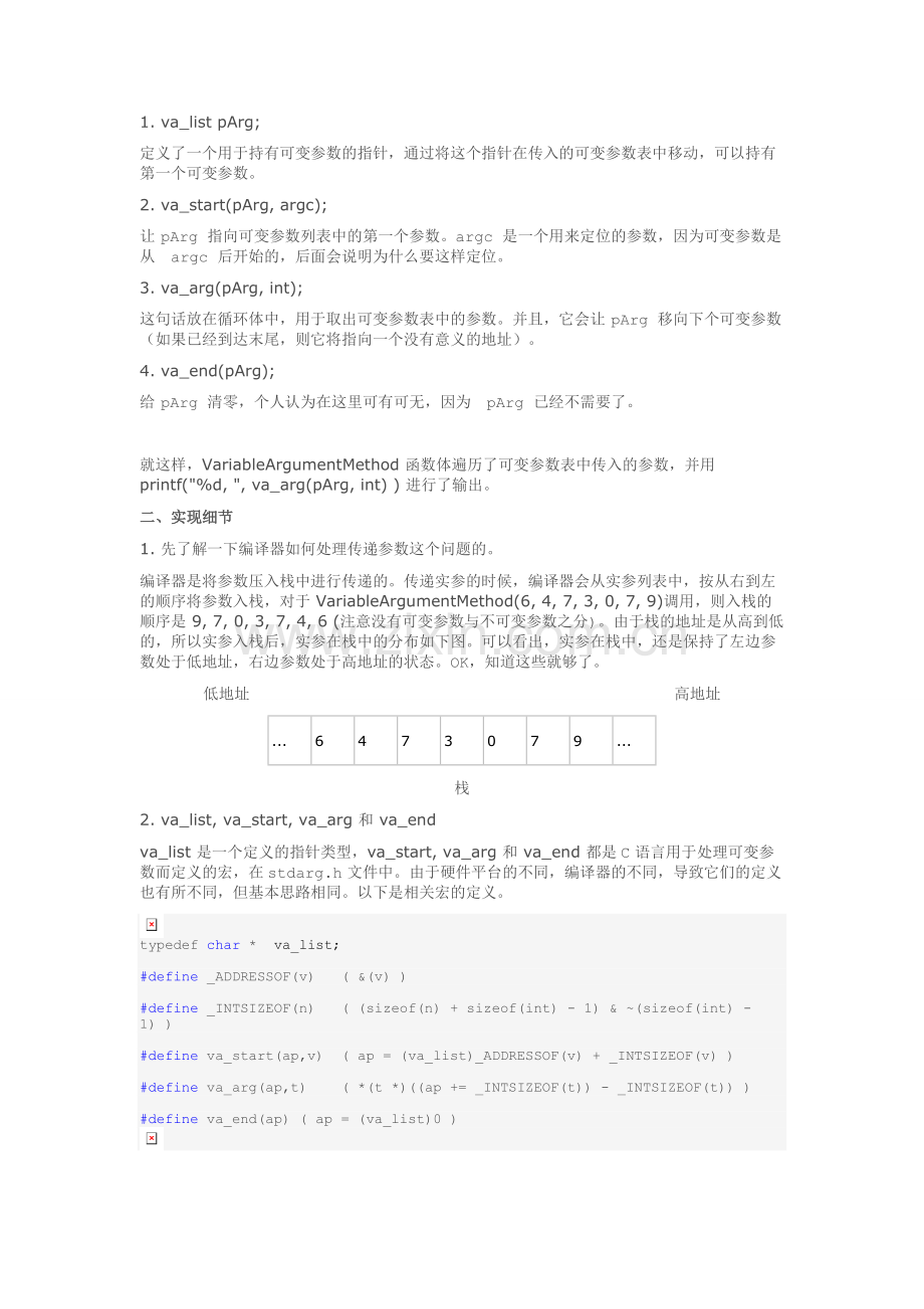 可变参数的实现方式.doc_第2页