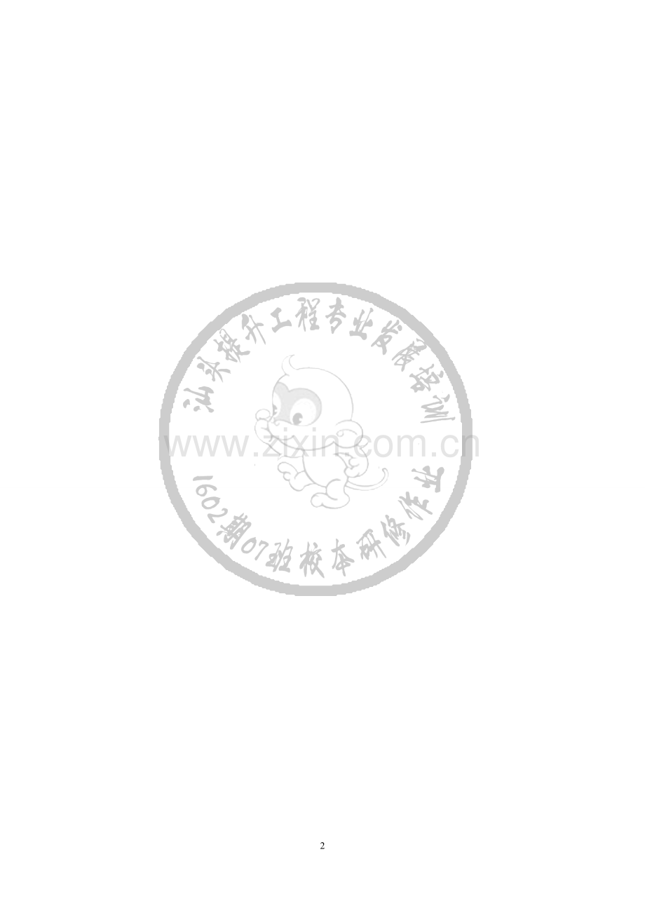 箜篌曲《春江花月夜》课堂教学设计.doc_第2页