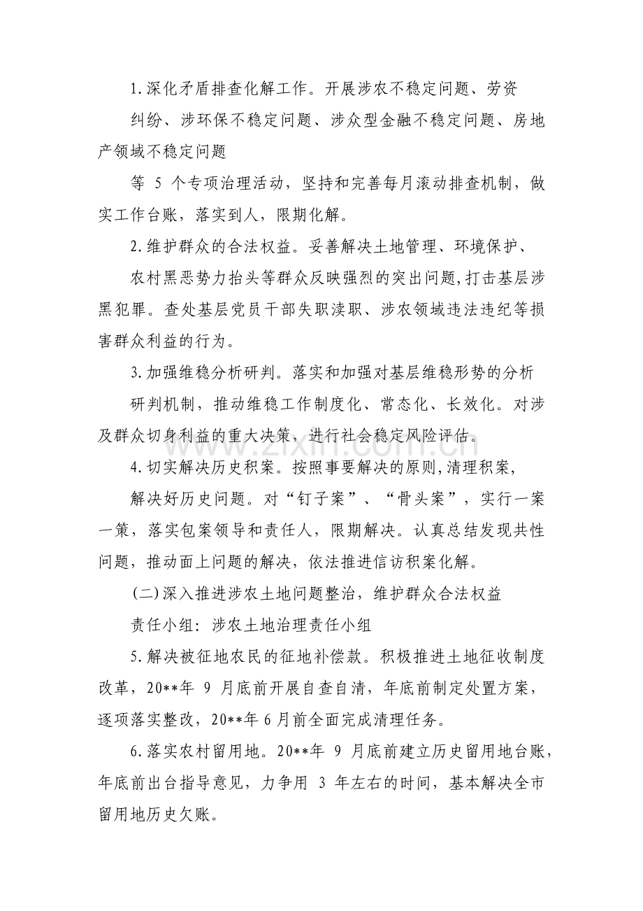 推进市域社会治理现代化工作的实施方案【五篇】.pdf_第2页