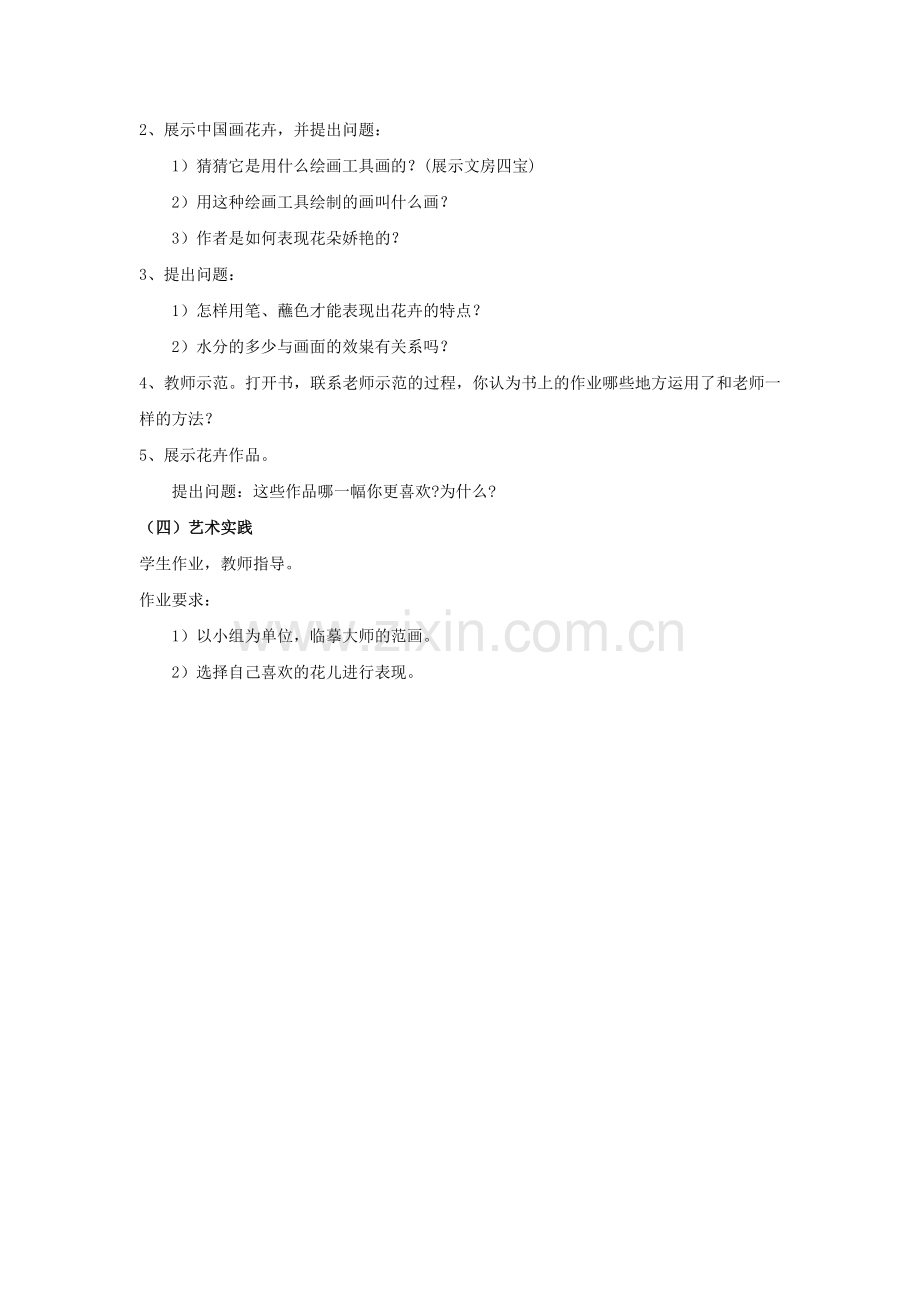 《娇艳的花》教案.doc_第2页