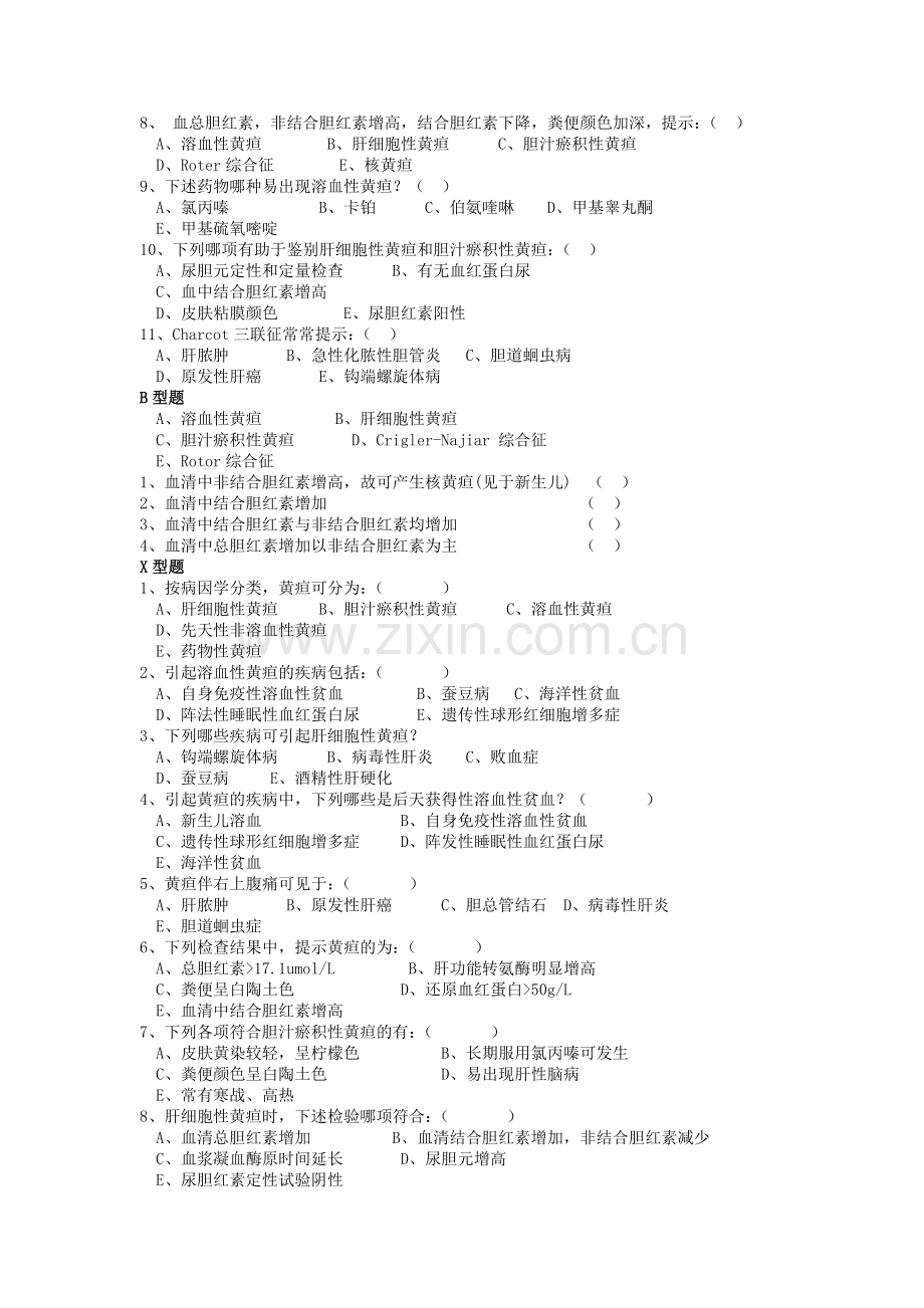 黄疸练习题.doc_第2页