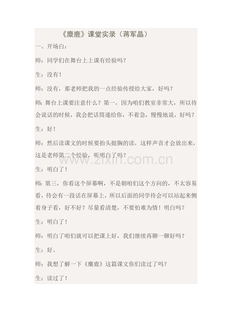 蒋军晶《麋鹿》.doc_第1页