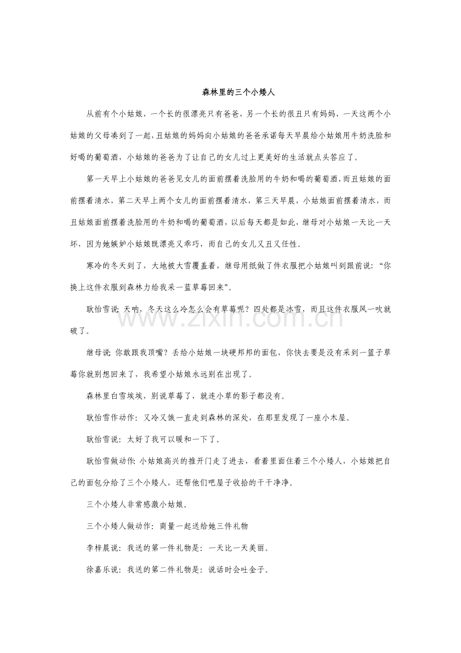 森林里的三个小矮人故事--杨雪.doc_第1页
