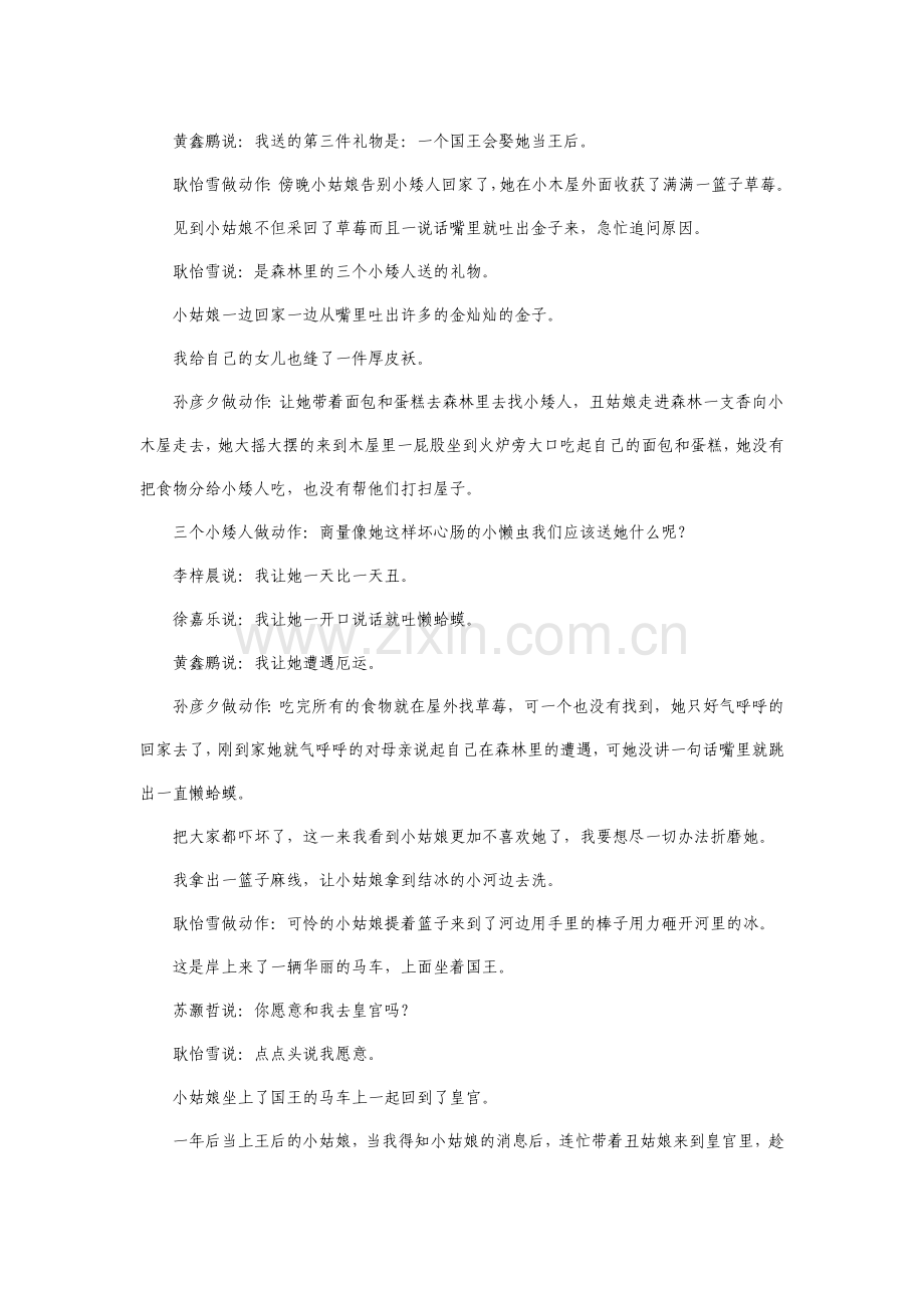 森林里的三个小矮人故事--杨雪.doc_第2页