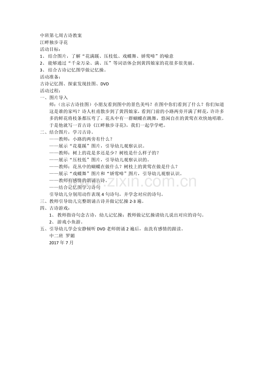 中班第七周古诗教案.doc_第1页