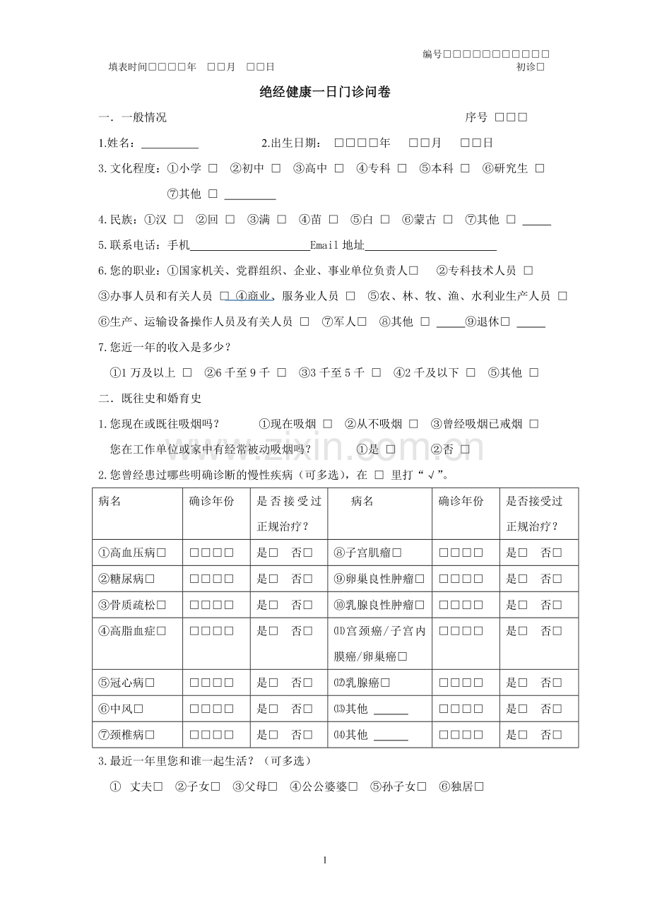 绝经门诊修改.doc_第1页