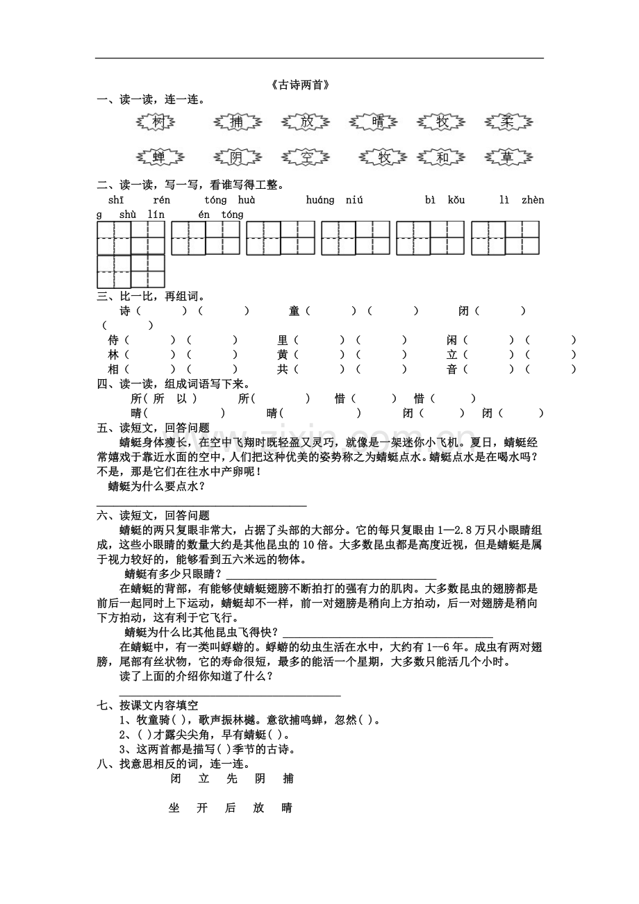 一年级课后练习十七.doc_第1页