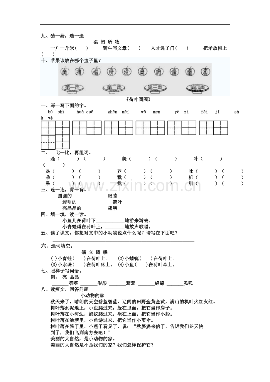 一年级课后练习十七.doc_第2页