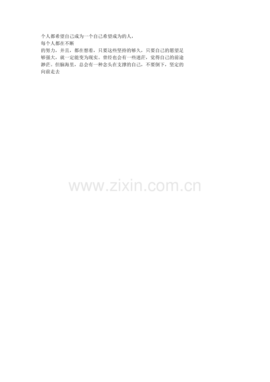 做一名有奋斗感的教师.doc_第1页