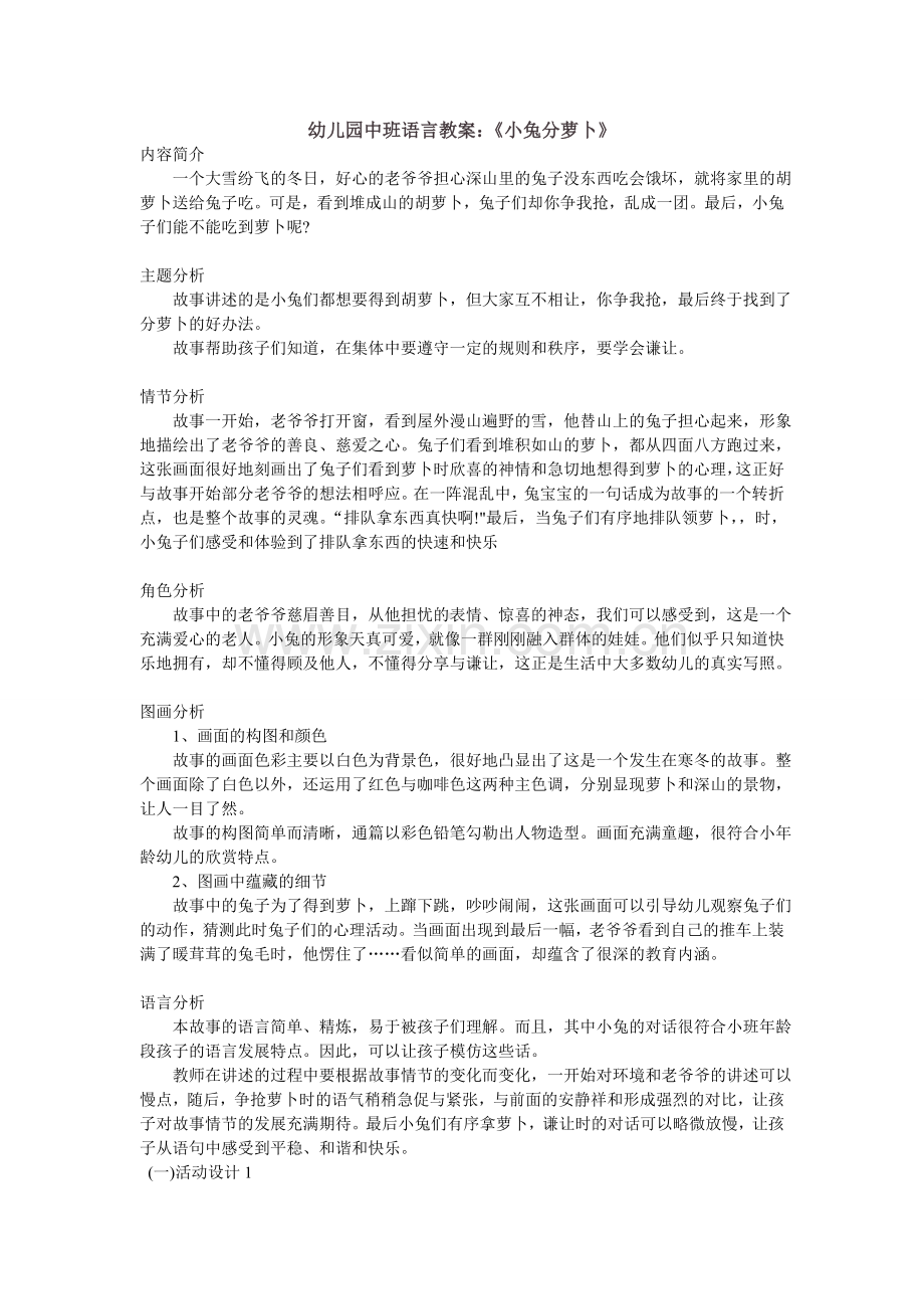 语言：小兔分萝卜.doc_第1页