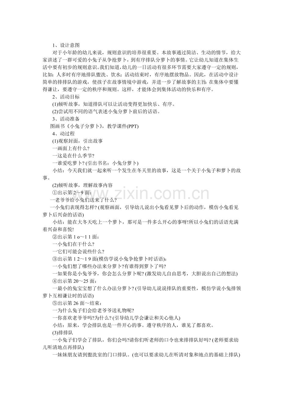语言：小兔分萝卜.doc_第2页