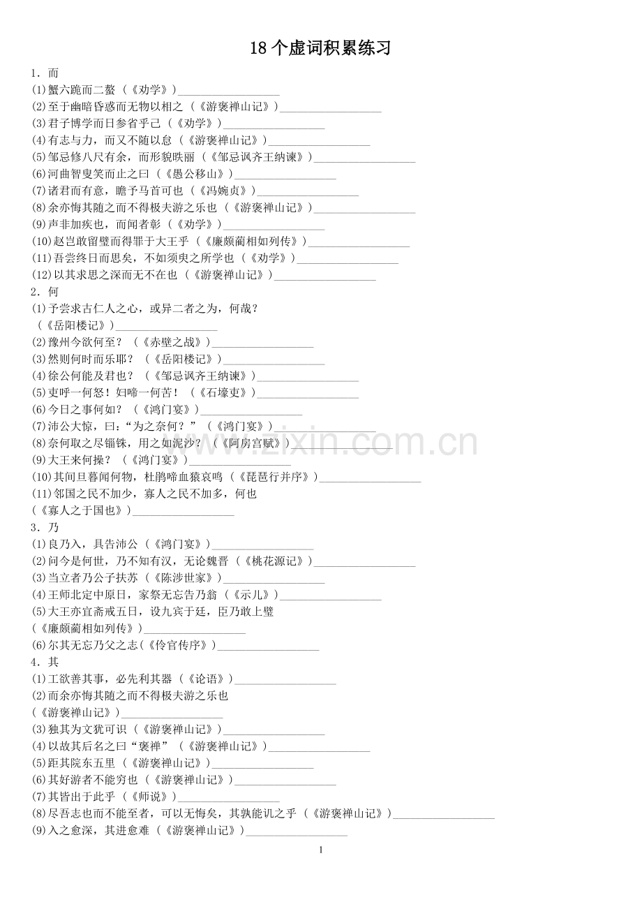 实词与虚词.doc_第1页