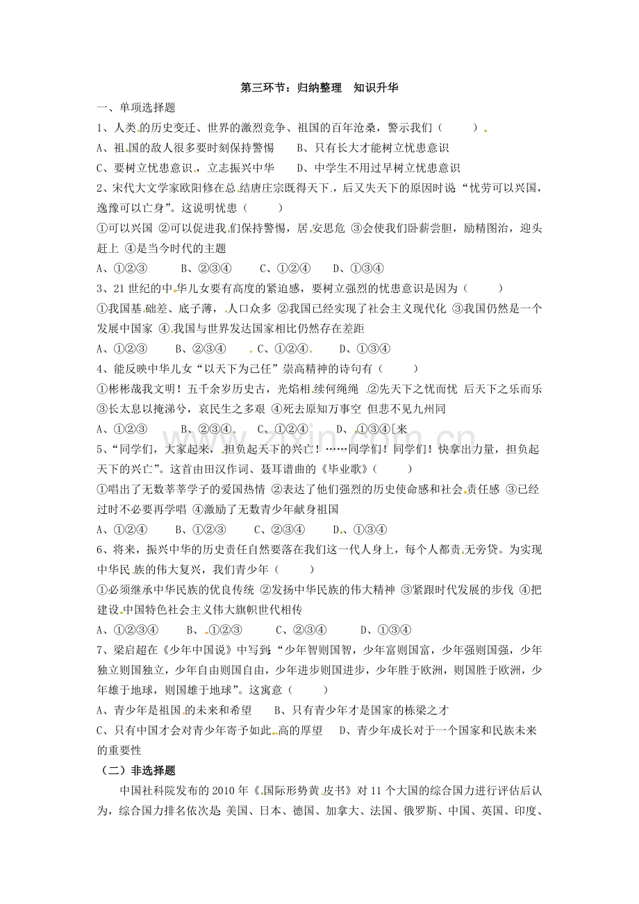 第三课天下兴亡匹夫有责.docx_第2页